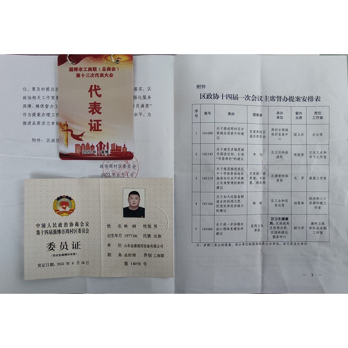 周村区委员会委员证