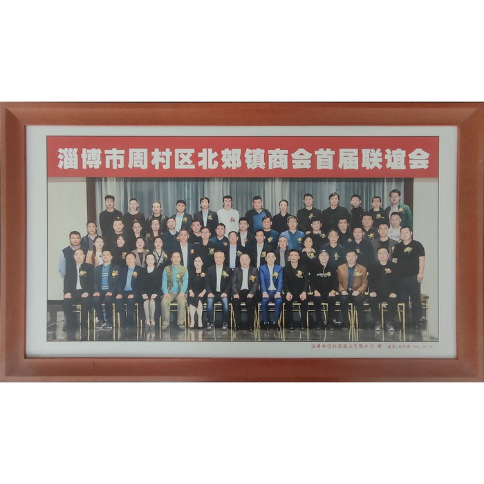 淄博市周村区北郊镇商会首届联谊会