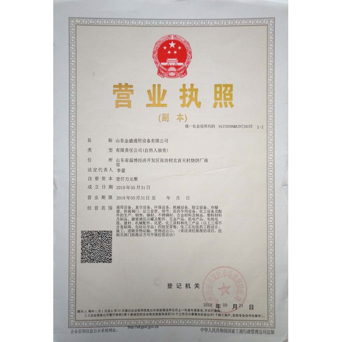 营业执照