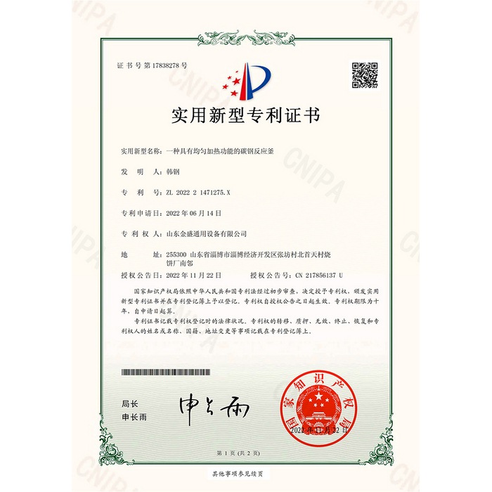 一种具有均匀加热功能的碳钢反应釜