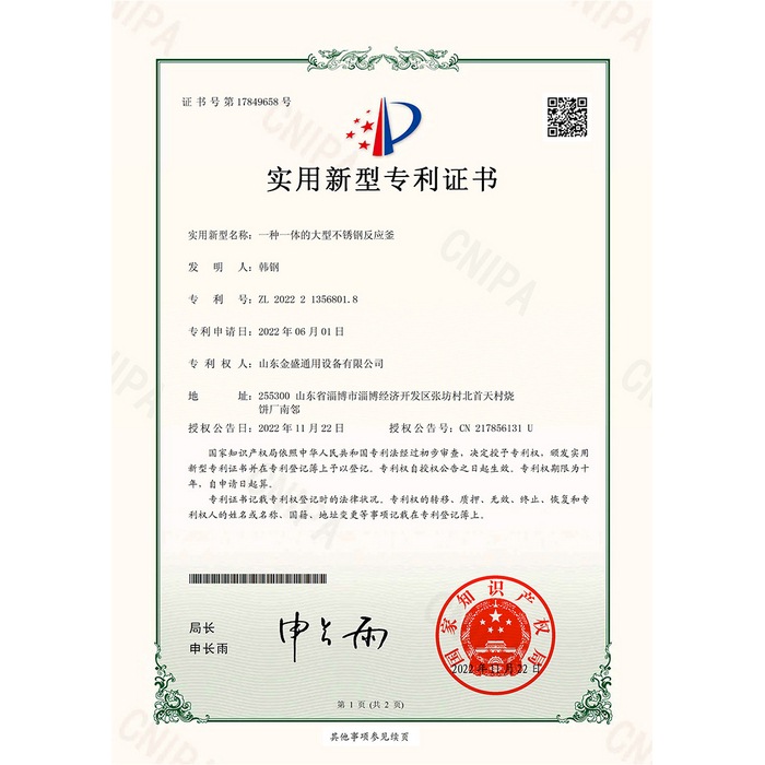 一种一体的大型不锈钢反应釜